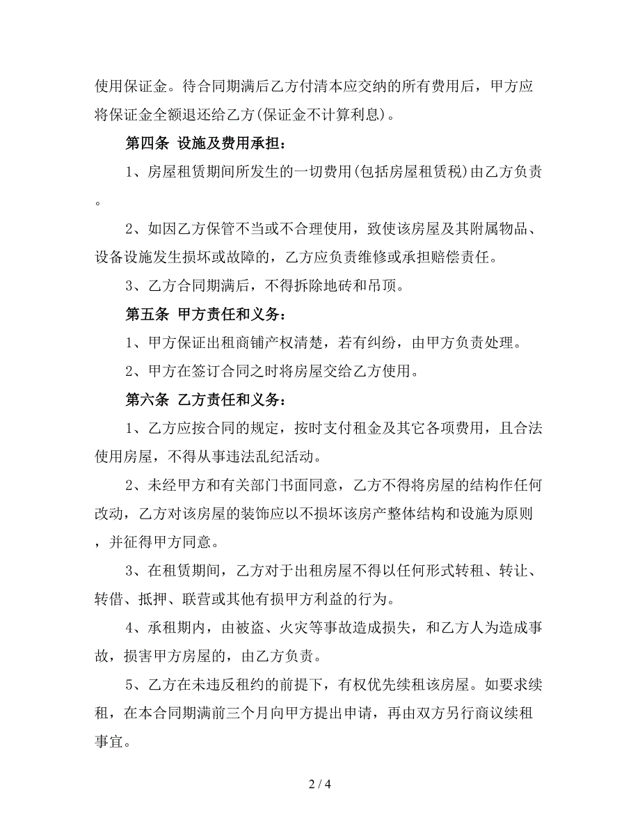 门面租赁协议书范本(最新版).doc_第2页