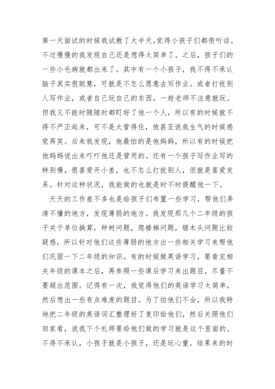 培训机构的社会实践报告.doc_第2页