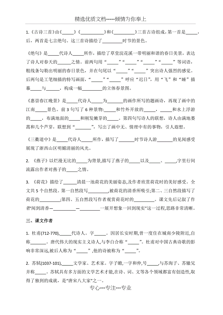 部编三年级下册语文第一单元课文知识盘点(共3页)_第2页