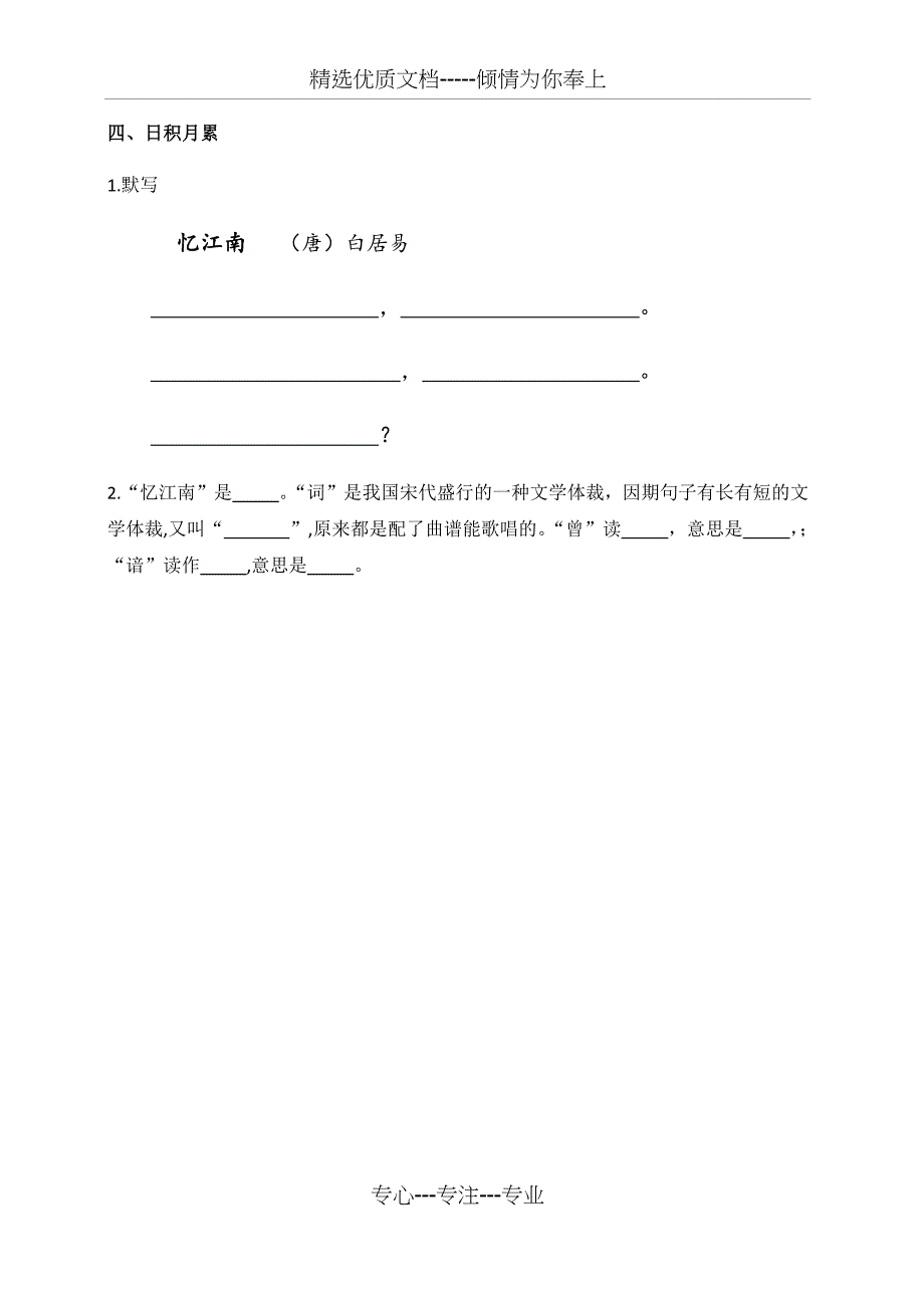 部编三年级下册语文第一单元课文知识盘点(共3页)_第3页