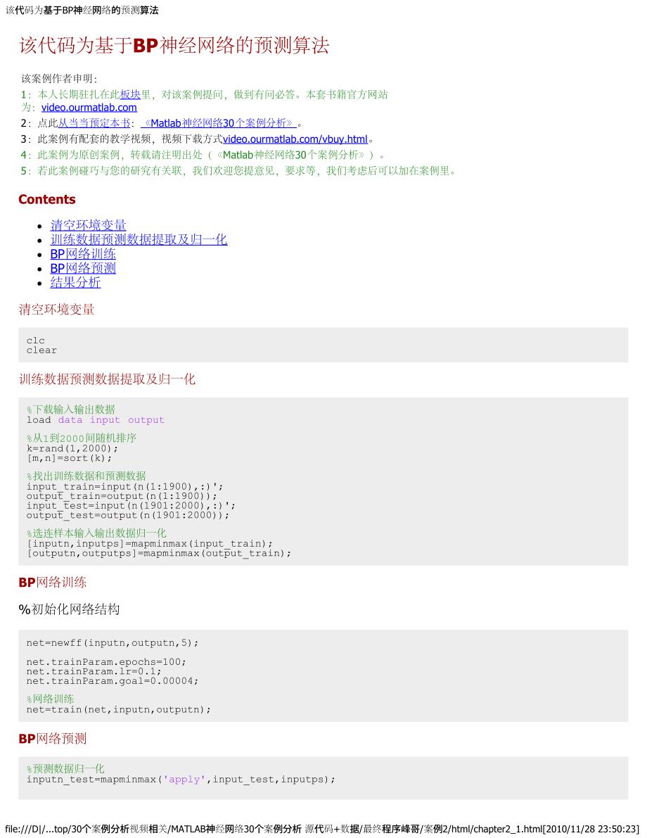 MATLAB神经网络30个案例分析源代码[Demo]chapter2_1_第1页