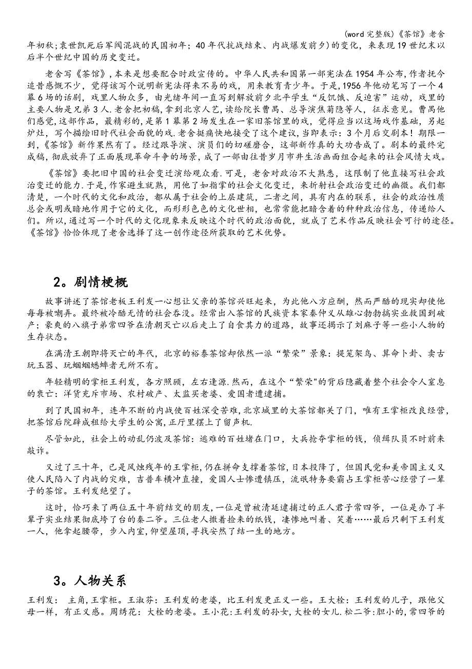 (word完整版)《茶馆》老舍.doc_第2页