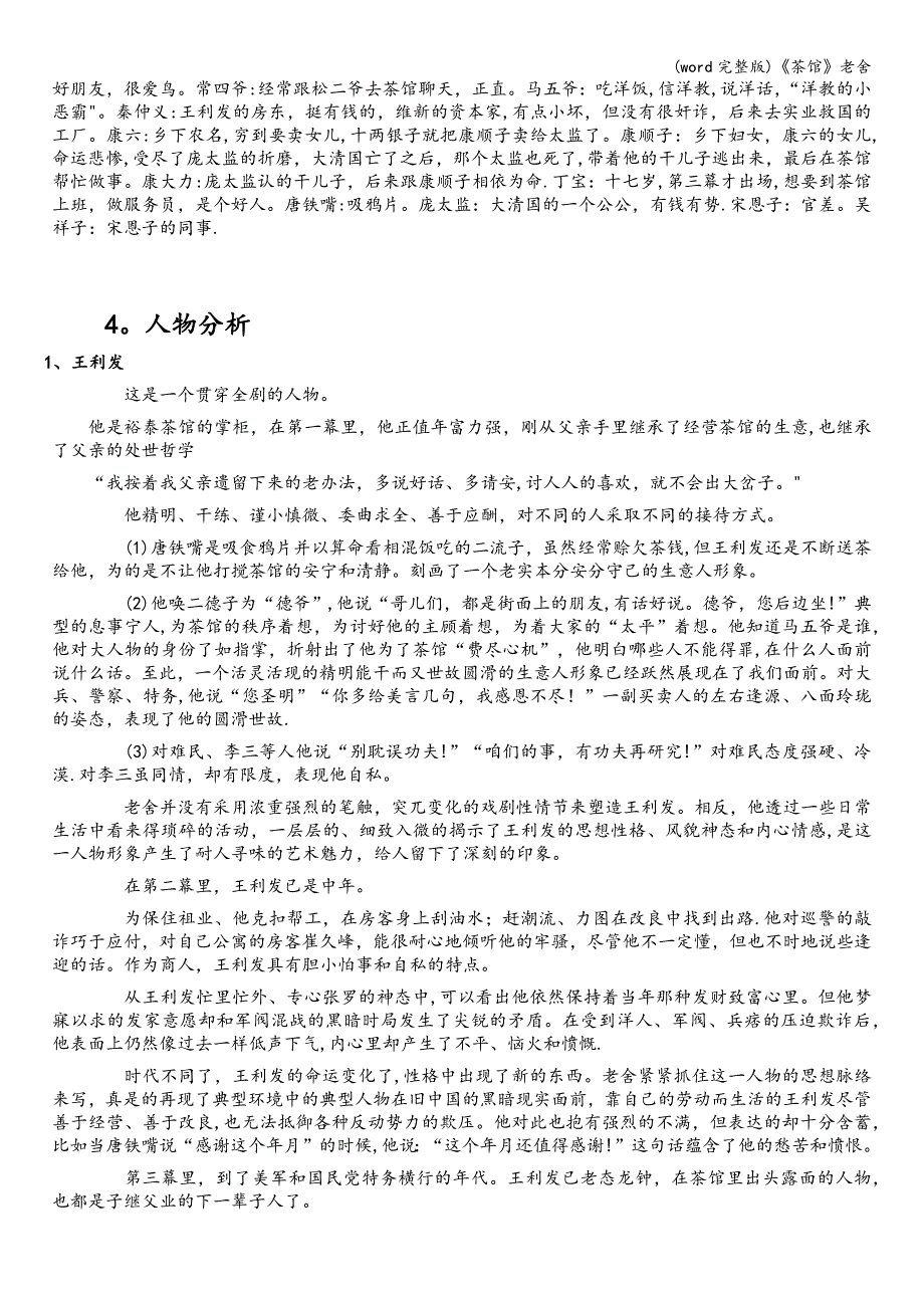 (word完整版)《茶馆》老舍.doc_第3页