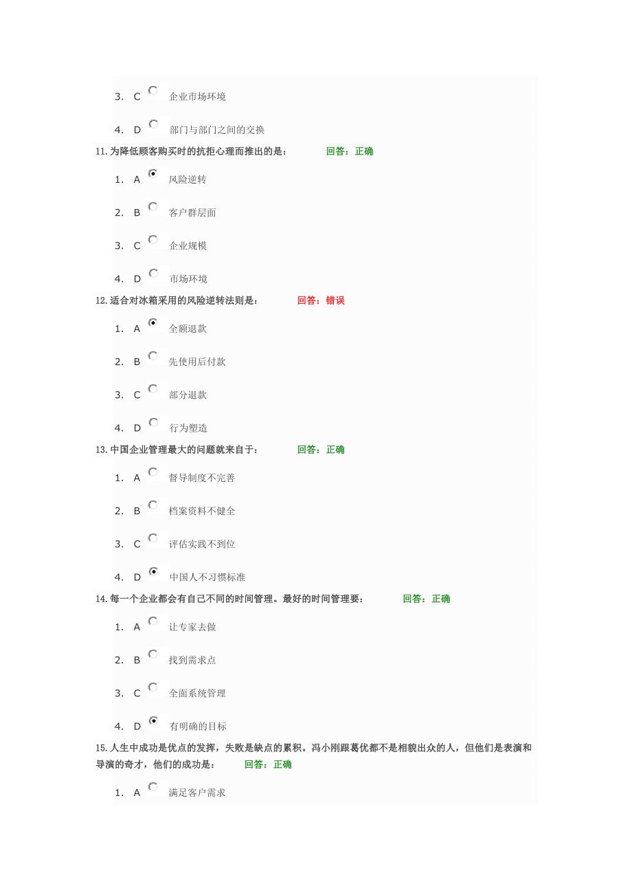 建立品牌倍增利润的十项修炼试题答案_第3页