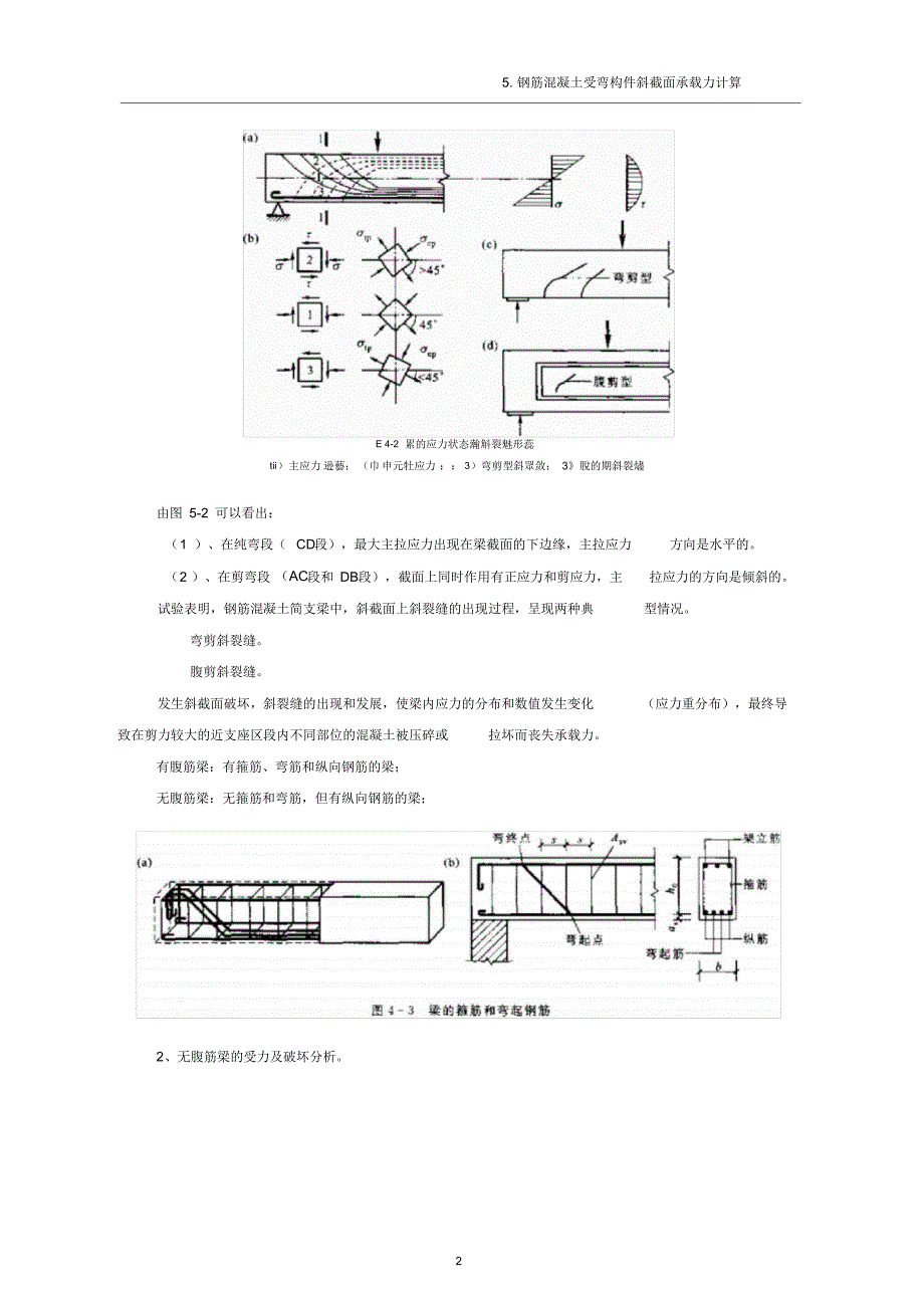 5第五章钢筋混凝土受弯构件斜截面承载力计算(课件)解析_第2页