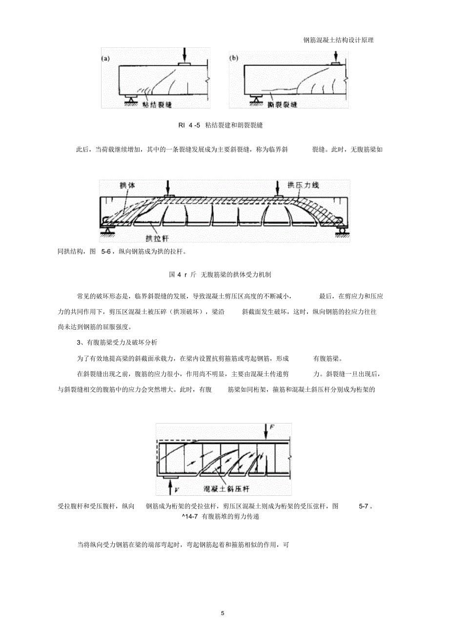 5第五章钢筋混凝土受弯构件斜截面承载力计算(课件)解析_第5页