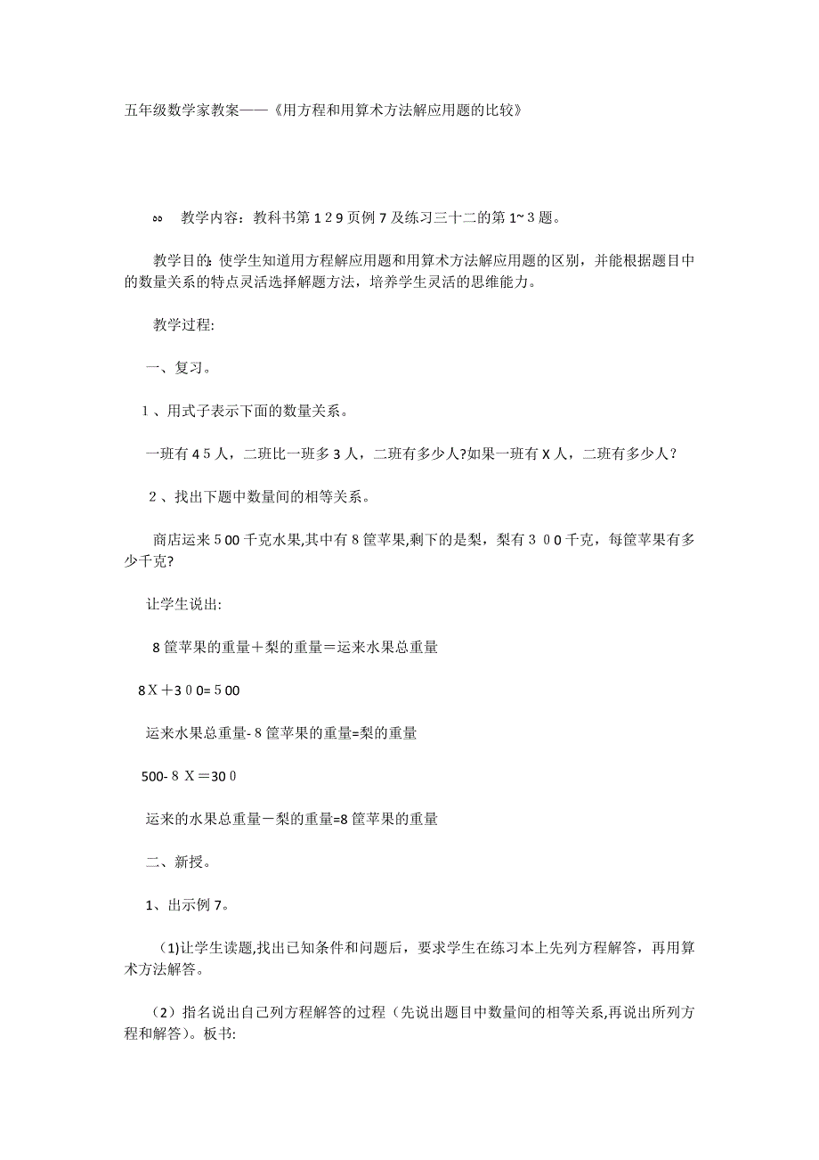 五年级数学家教案用方程和用算术方法解应用题的比较_第1页