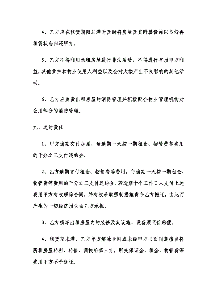 青岛希尔景园假日酒店办公楼租赁协议.doc_第3页