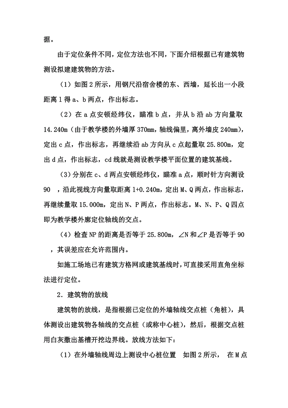 2023年施工员测量放线的重要步骤—一看就会.doc_第3页