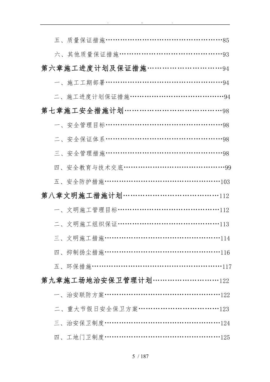 园林景观工程工程施工设计方案_第5页