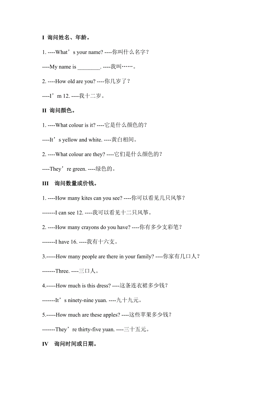 小学英语常用句型.doc_第1页