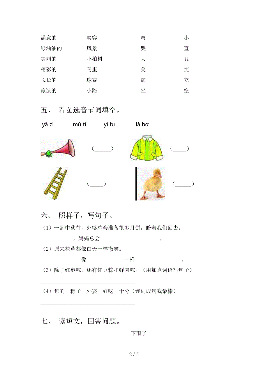 部编版一年级语文下册期末考试卷及参考答案精品_第2页