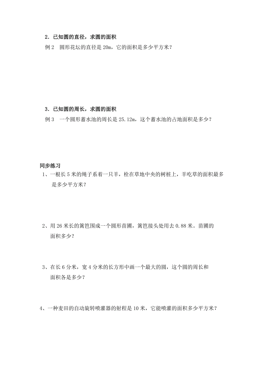 最新六年级圆的面积知识点+习题_第2页