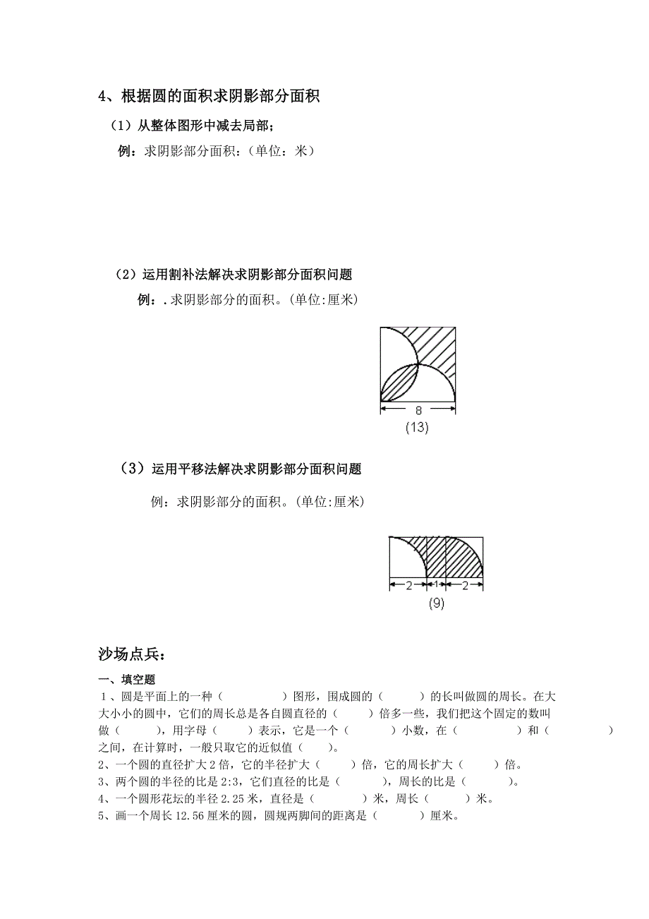 最新六年级圆的面积知识点+习题_第3页