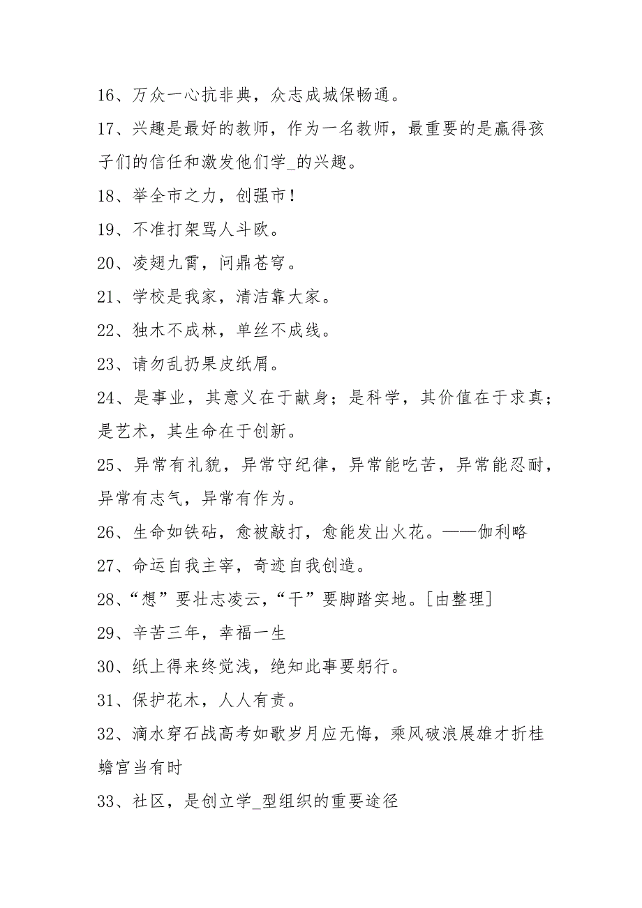 学校标语 精选500条_第2页