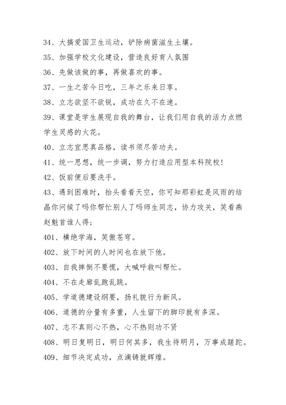 学校标语 精选500条_第3页