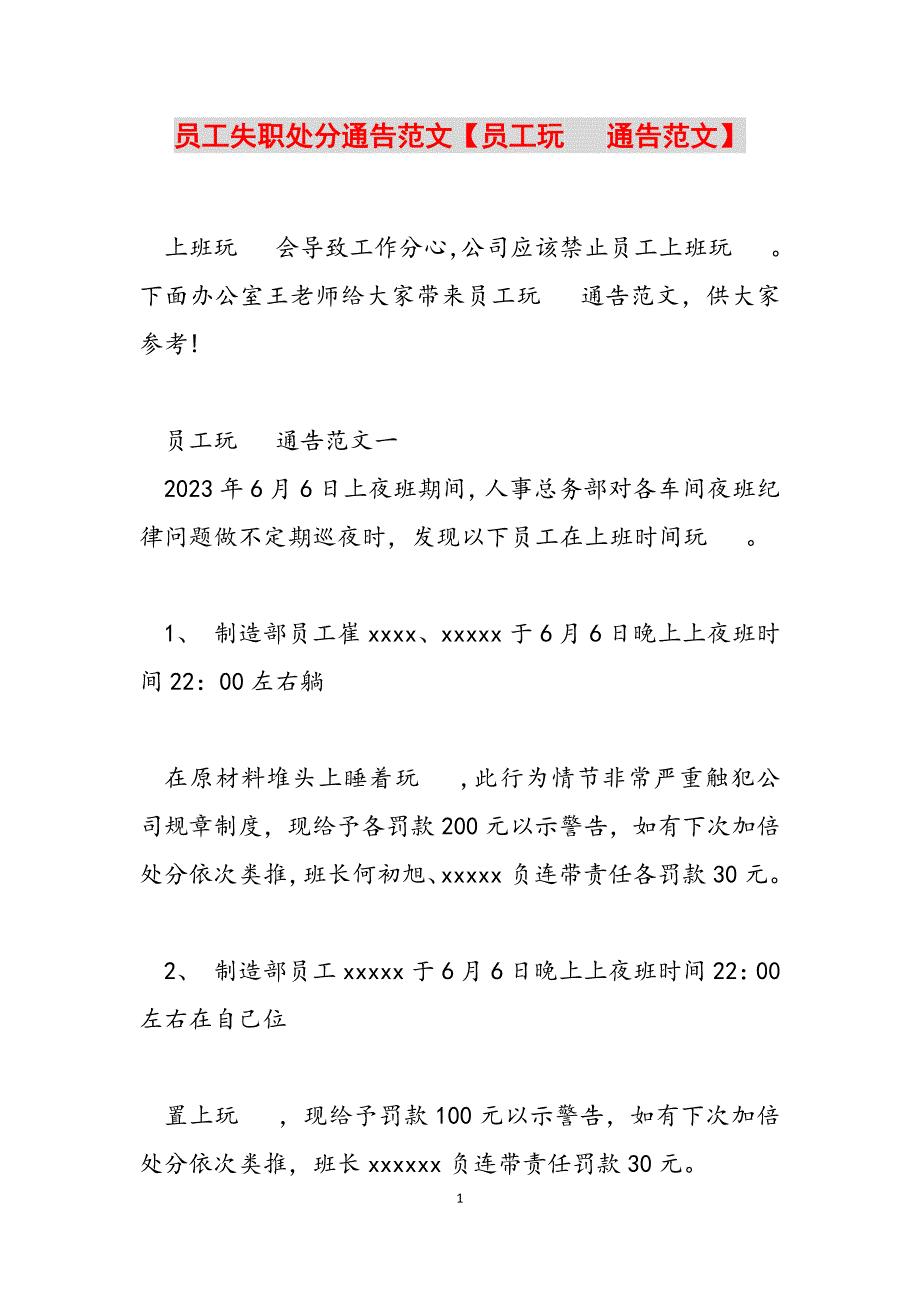 2023年员工失职处罚通告员工玩手机通告.docx_第1页