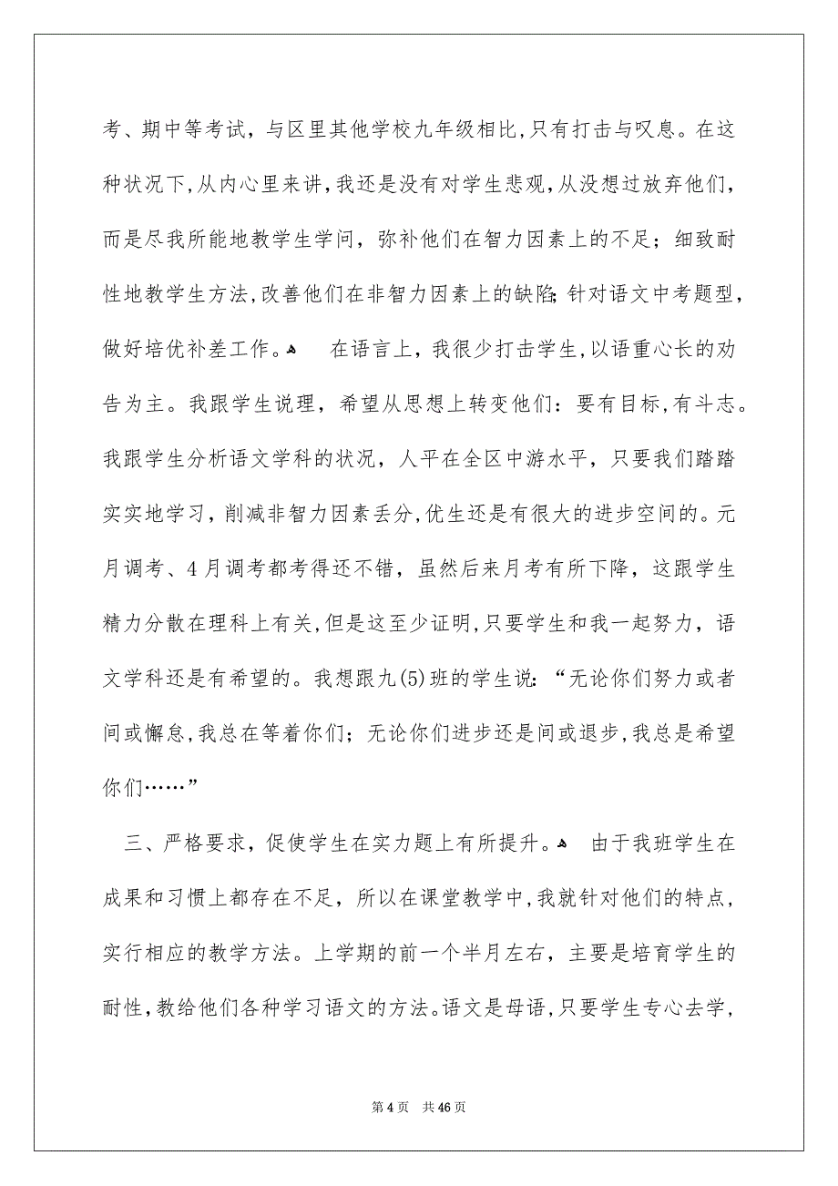 秋季语文教学总结_第4页