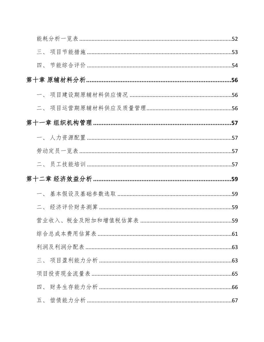 北京TPU产品项目可行性研究报告(DOC 60页)_第5页