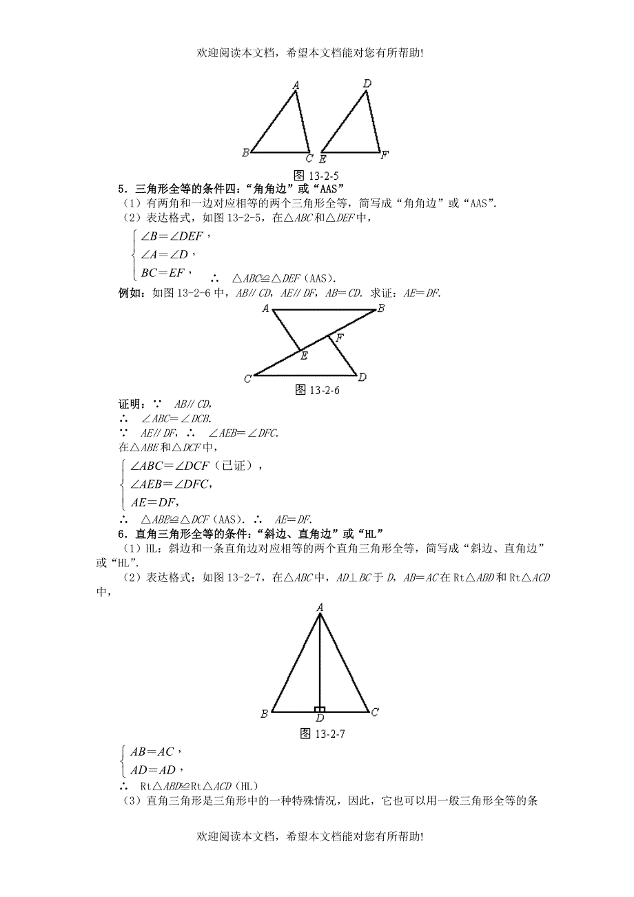 2015秋八年级数学上册12.2三角形全等的判定三角形全等的条件要点全析新版新人教版_第3页