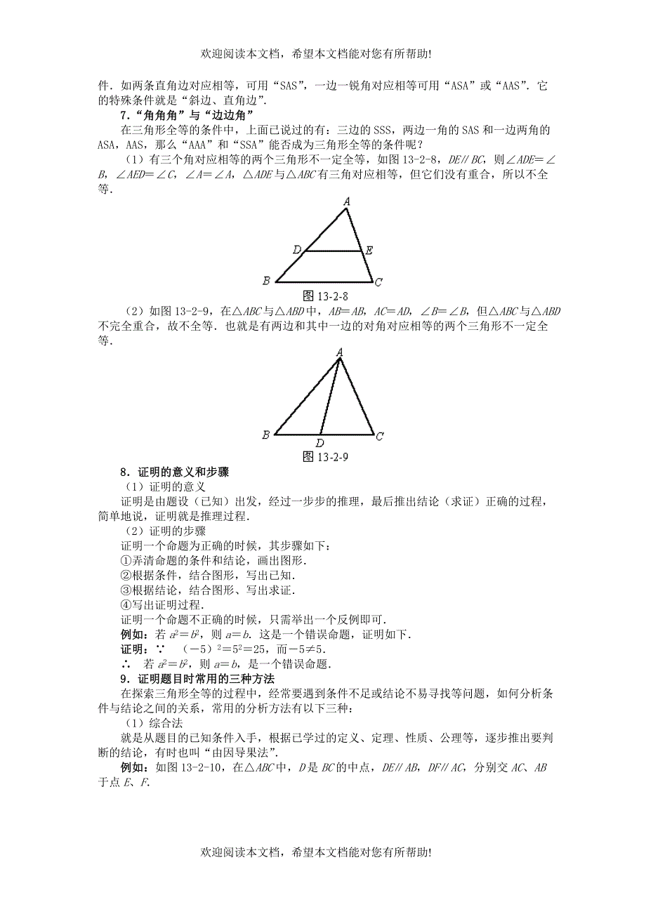 2015秋八年级数学上册12.2三角形全等的判定三角形全等的条件要点全析新版新人教版_第4页