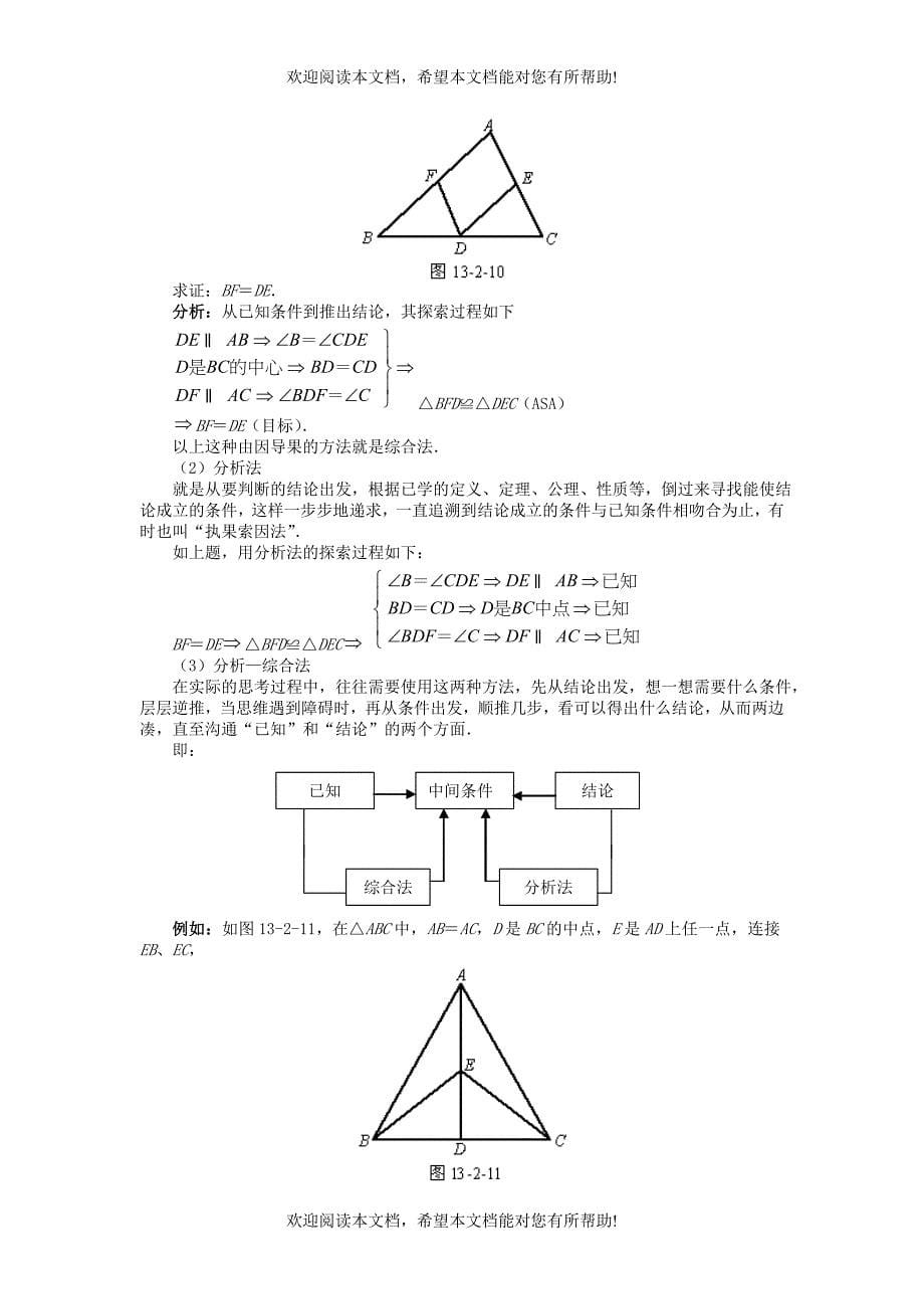 2015秋八年级数学上册12.2三角形全等的判定三角形全等的条件要点全析新版新人教版_第5页