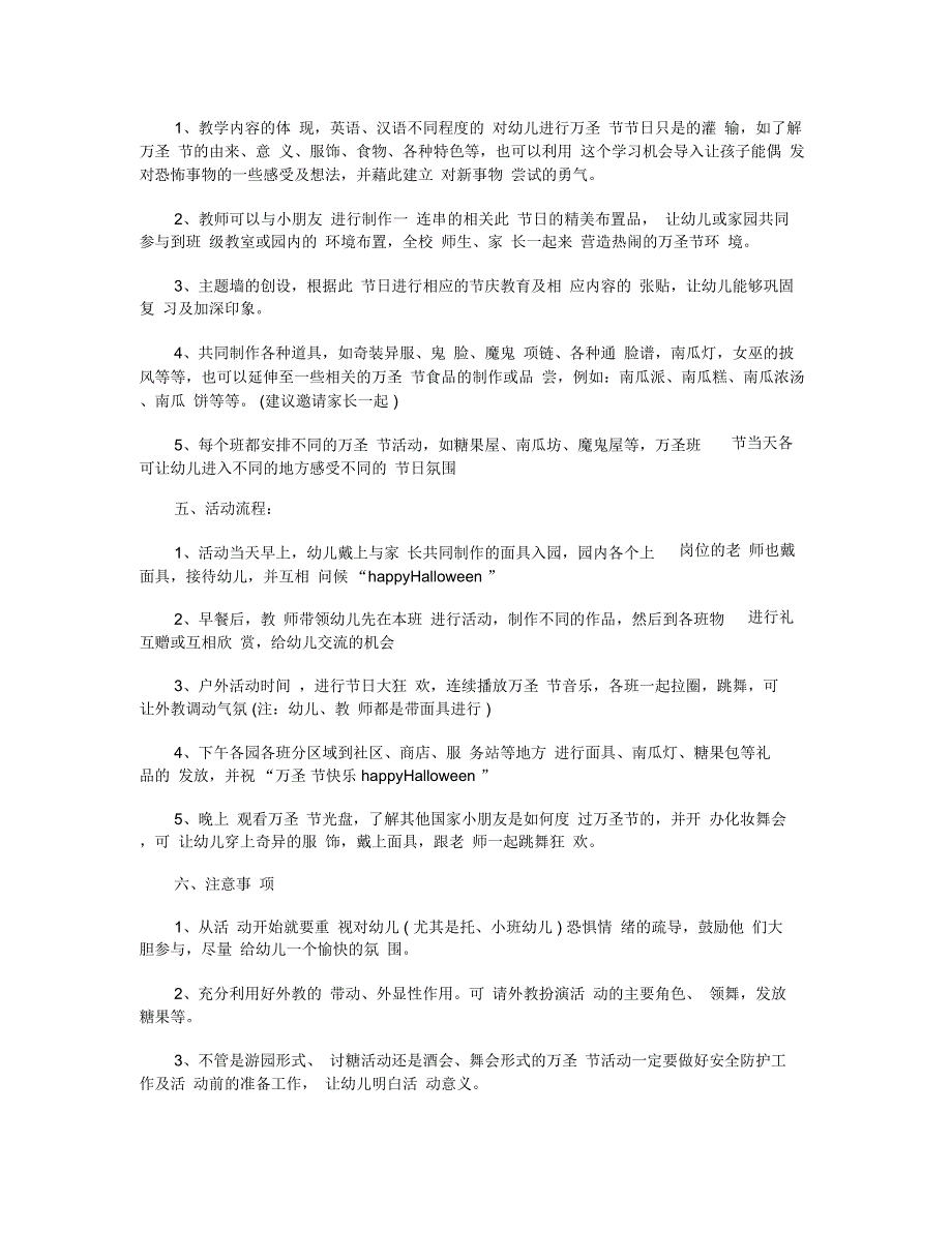 2019最新万圣节主题活动策划方案怎么策划方案范文3篇_第2页