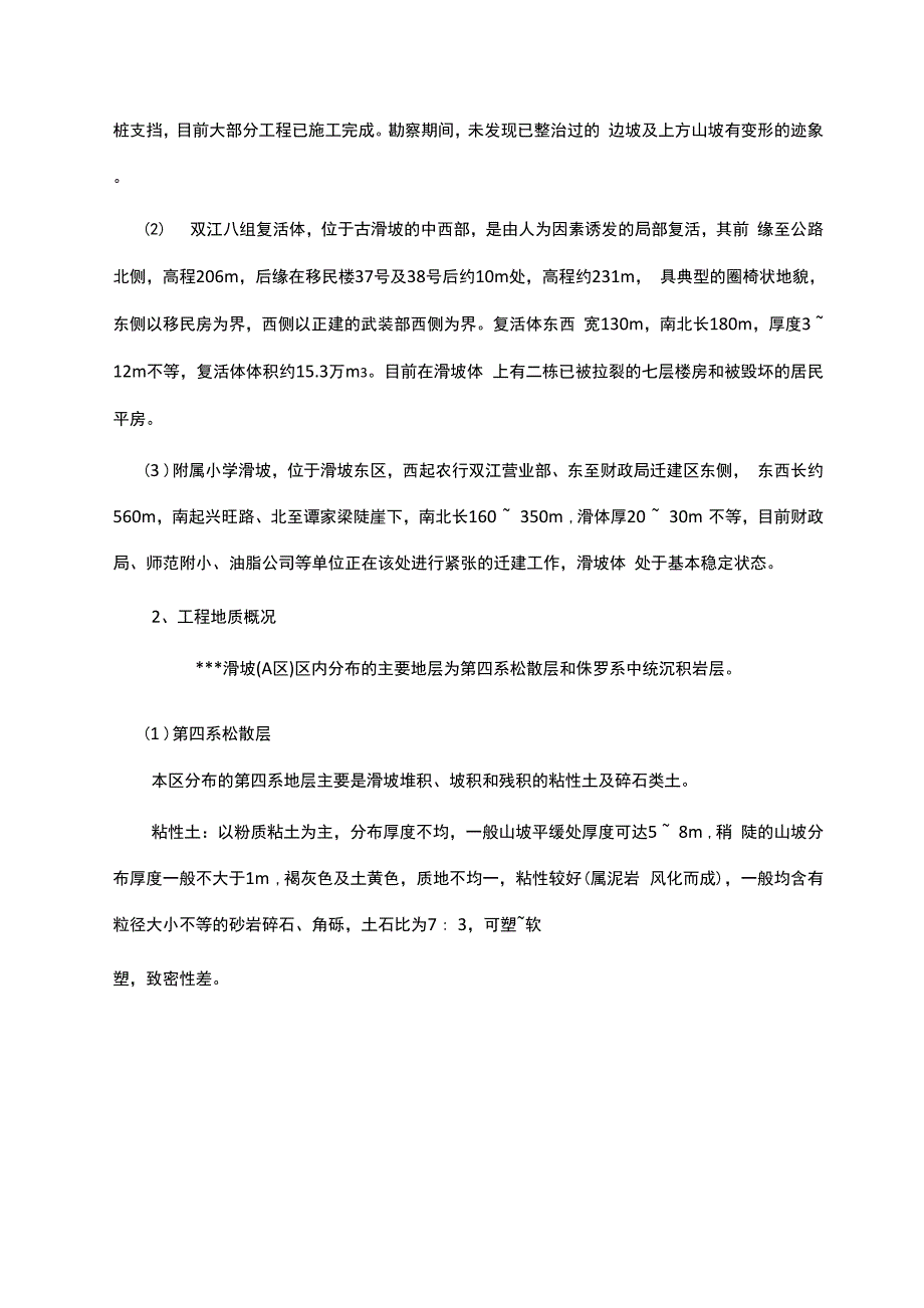 滑坡整治工程设计说明_第2页