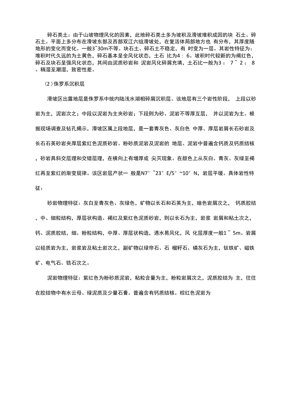 滑坡整治工程设计说明_第3页