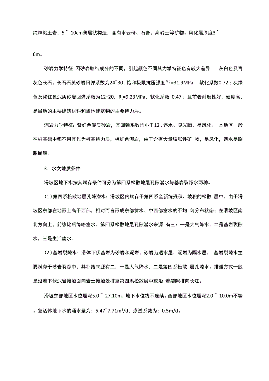 滑坡整治工程设计说明_第4页