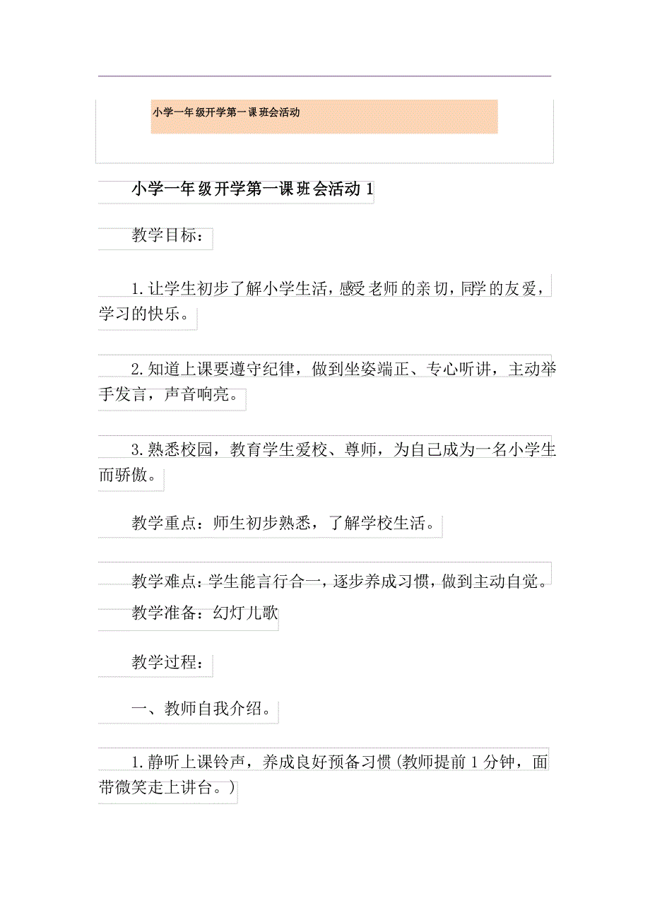 小学一年级开学第一课班会活动_第1页