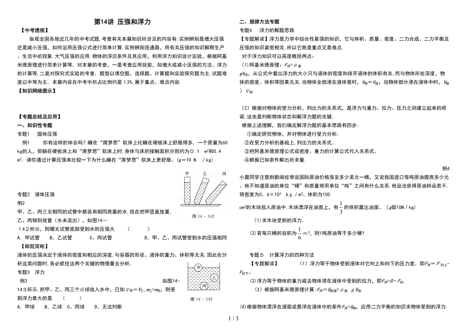 2013年苏科物理总复习第14讲 压强和浮力_第1页