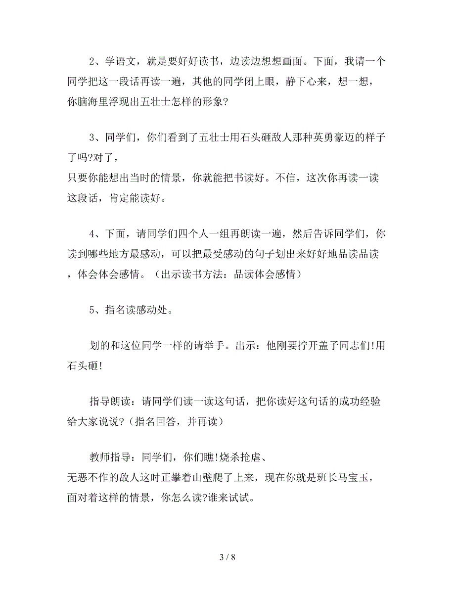 【教育资料】小学五年级语文教案《狼牙山五壮士》(第二课时)教案.doc_第3页