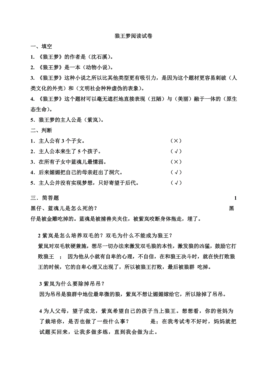 小升初语文阅读辅导3《狼王梦》阅读试卷及答案_第1页