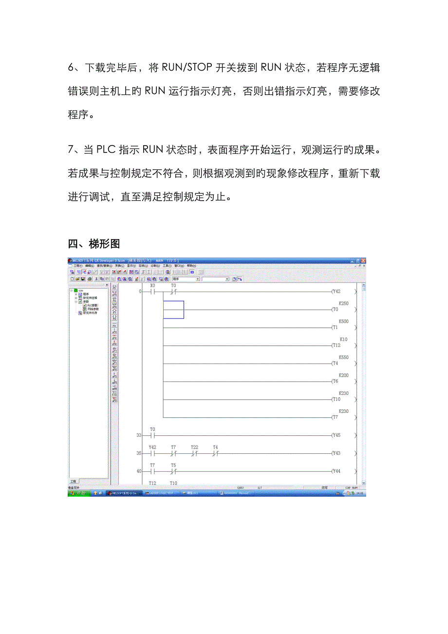 2022年PLC交通灯实验报告.doc_第4页