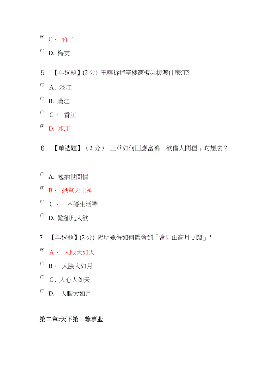 王阳明心学-认识阳明学来探险你的人生单元答案_第2页