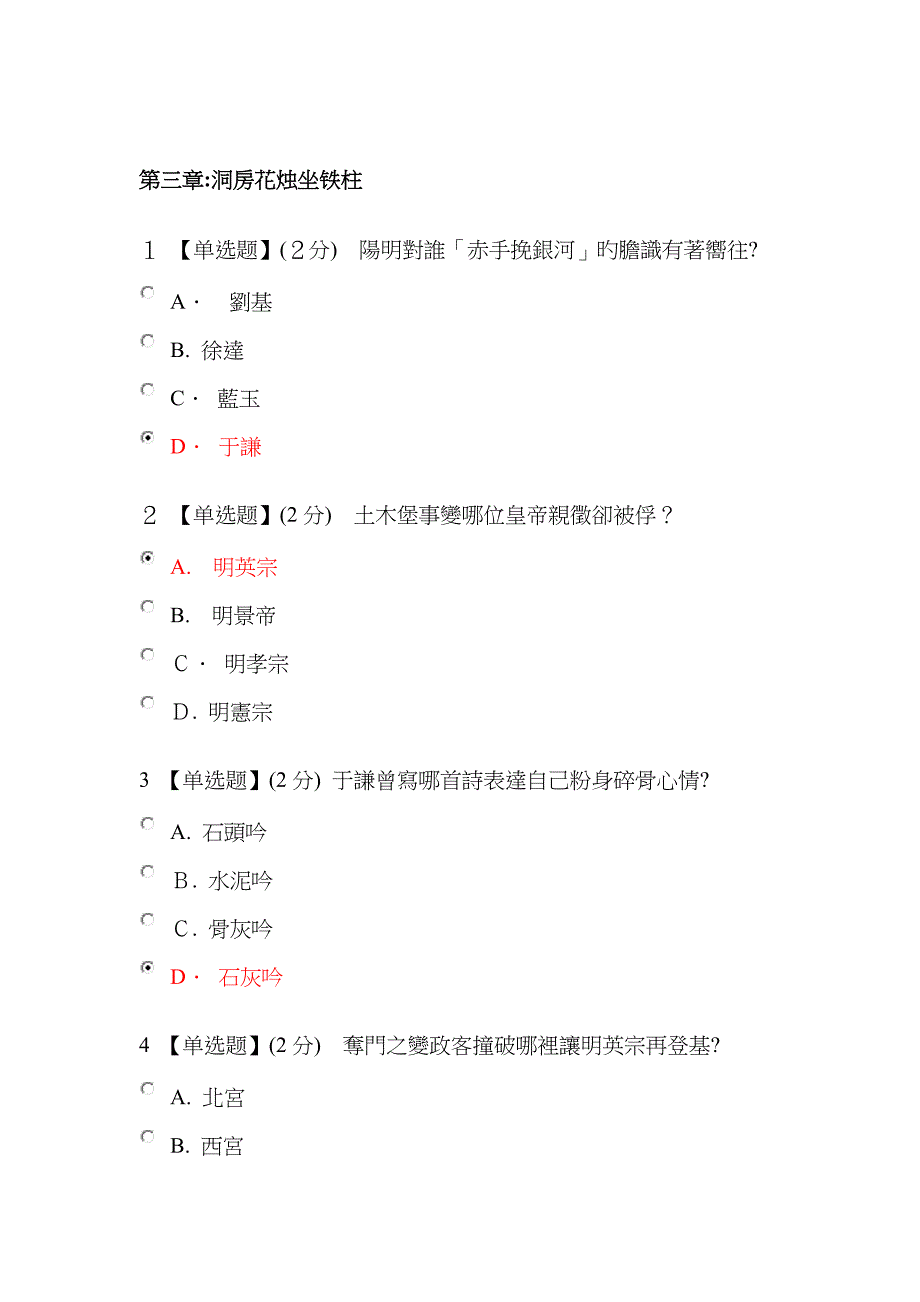 王阳明心学-认识阳明学来探险你的人生单元答案_第4页