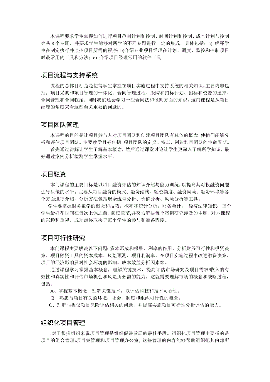 MPM项目管理专业主干课程简介_第2页