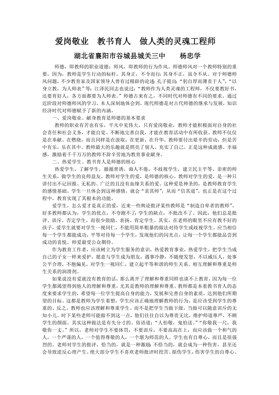 爱岗敬业教书育人做人类的灵魂工程师文档_第1页