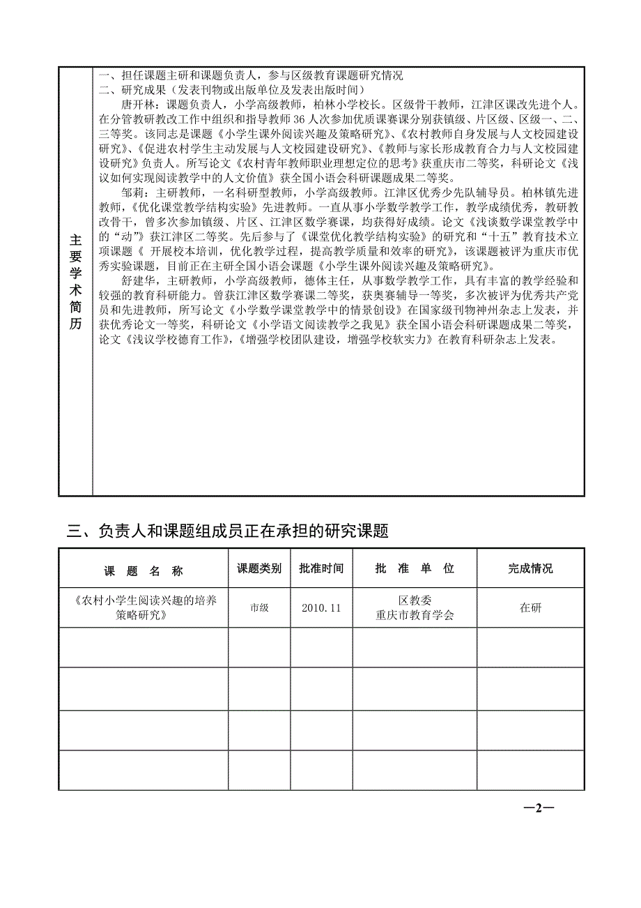 小学生计算错误矫正策略研究_第4页