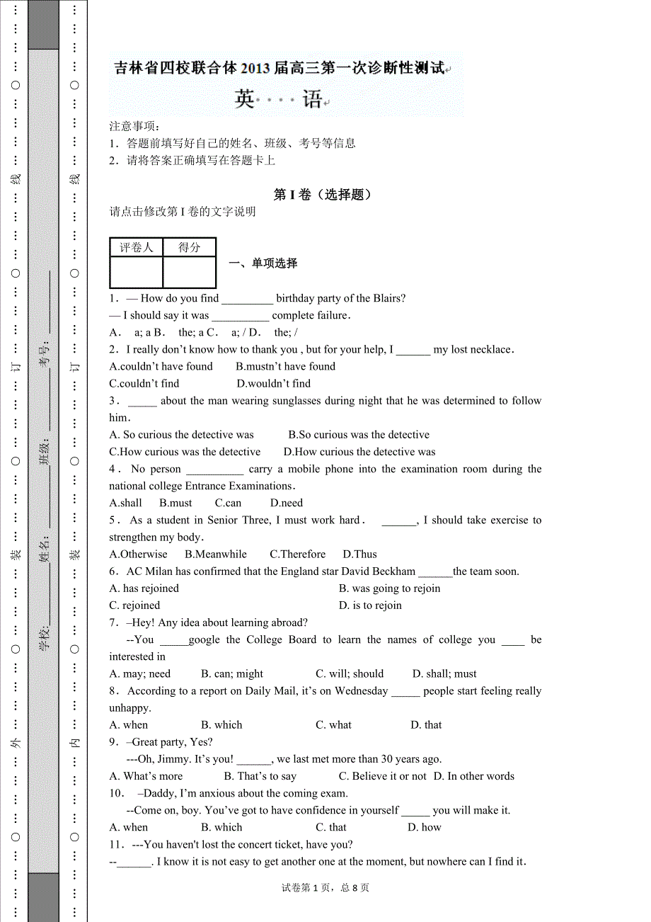 吉林省四校联合体2013届高三第一次诊断性测试英语试题.doc_第1页