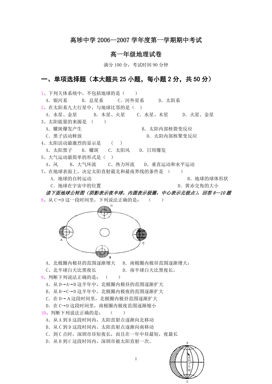 高一地理第一学期期中考试试题.doc_第1页