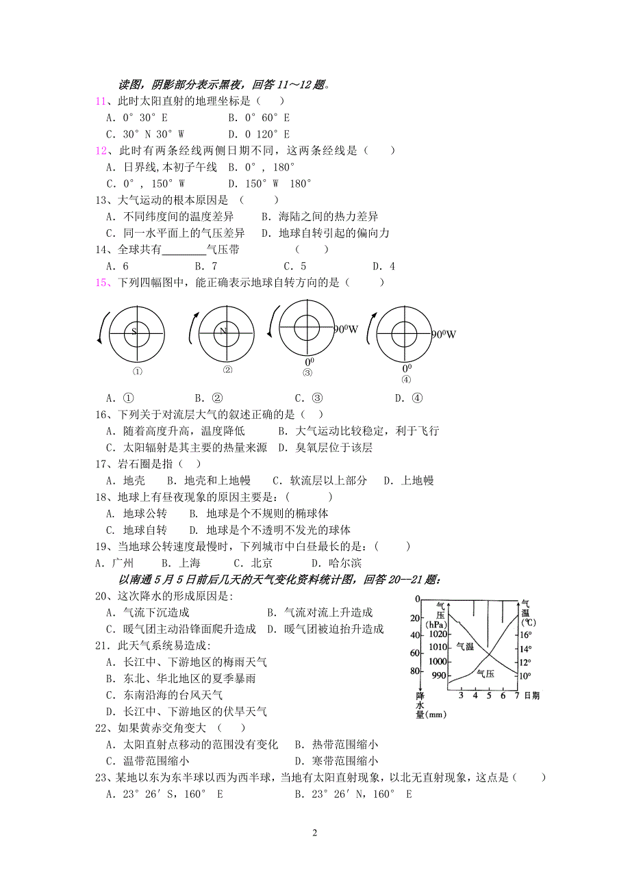 高一地理第一学期期中考试试题.doc_第2页