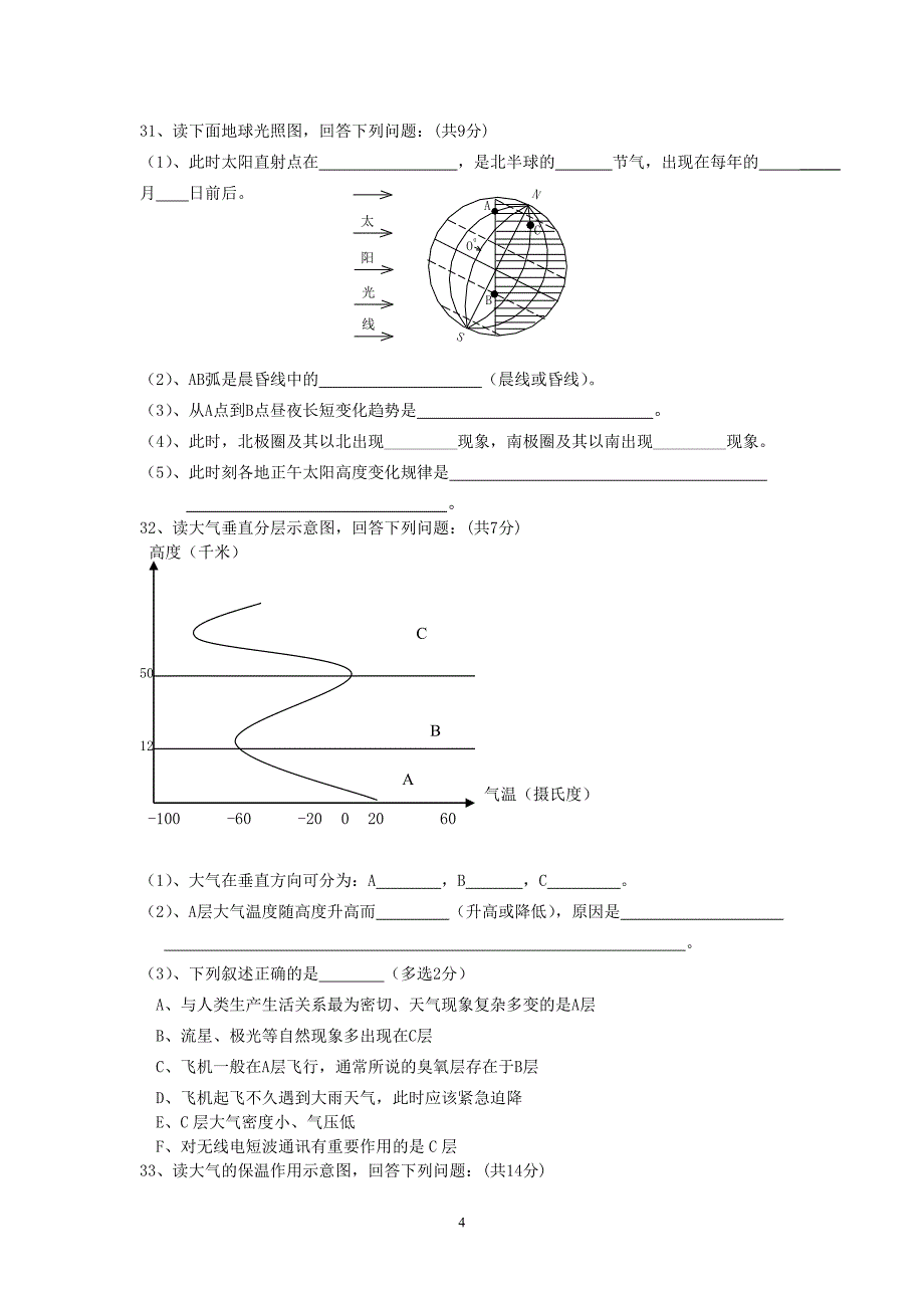 高一地理第一学期期中考试试题.doc_第4页