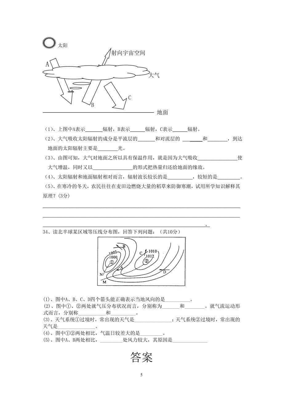 高一地理第一学期期中考试试题.doc_第5页