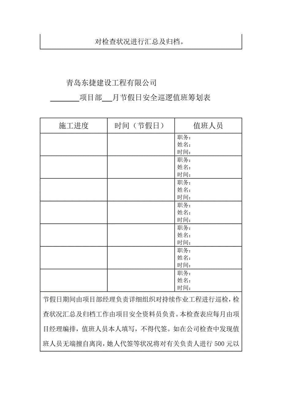 节假日施工现场安全值班及巡查制度样本.doc_第5页