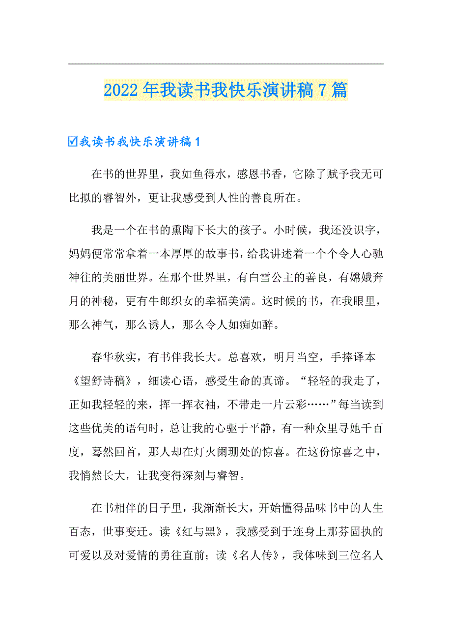 2022年我读书我快乐演讲稿7篇_第1页