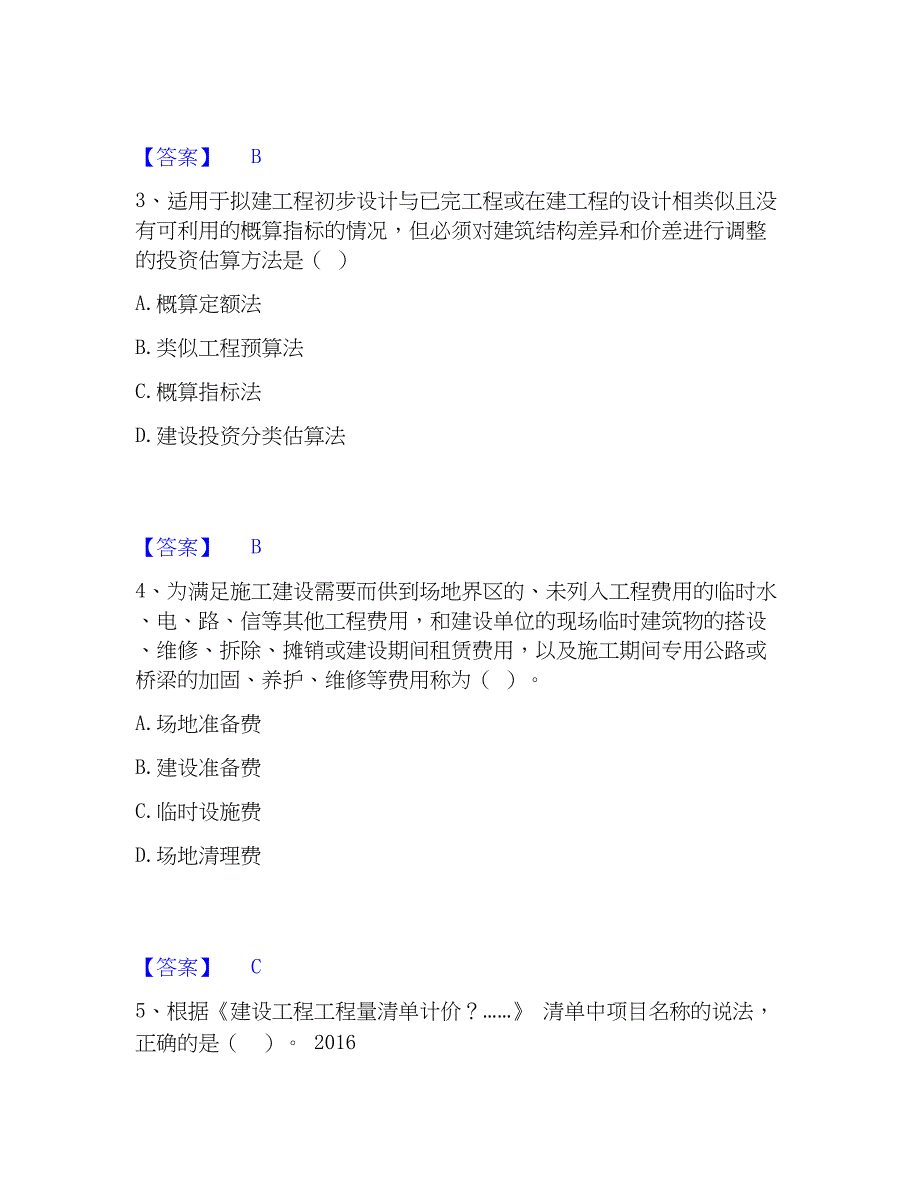 2023年一级建造师之一建建设工程经济题库检测试卷B卷附答案_第2页