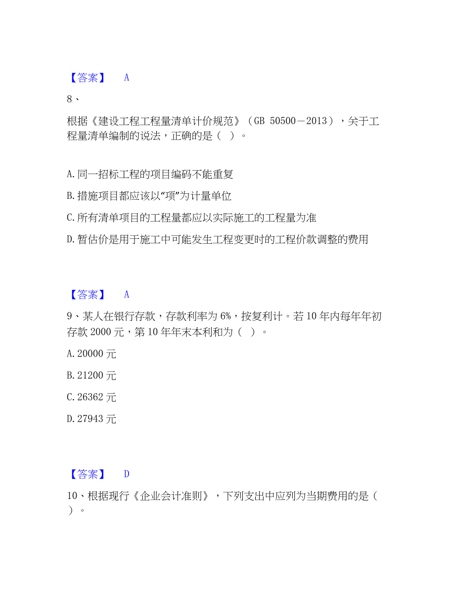 2023年一级建造师之一建建设工程经济题库检测试卷B卷附答案_第4页