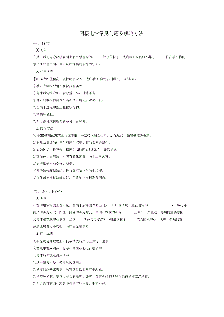 电泳常见问题及解决方法_第1页